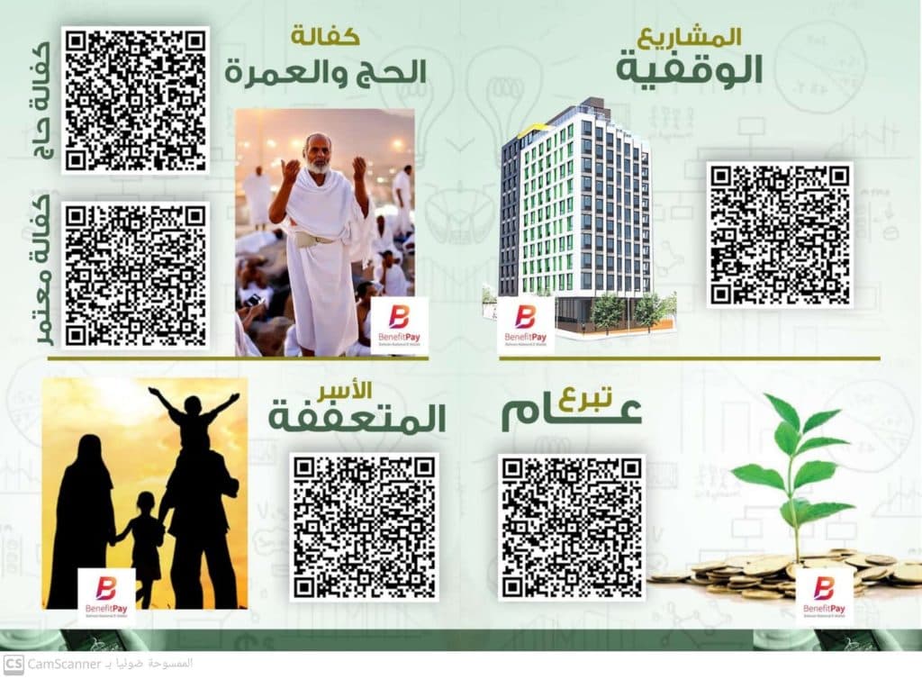 بيانات حسابات التبرع لجمعية الآل والأصحاب