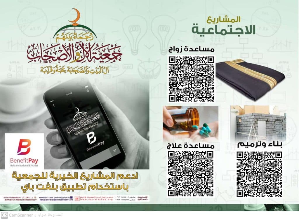 وسائل التبرع لجمعية الآل والأصحاب
