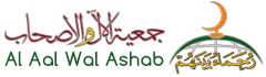 جمعية الآل والأصحاب